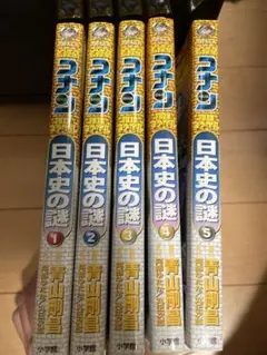 名探偵コナン推理ファイル 日本史の謎 5冊