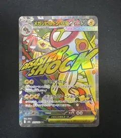 メガシビルドンMA 中国語箔押しエラーカード