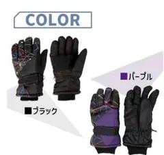 ぷりんぱ様　キッズ　手袋　スキー、スノボ用