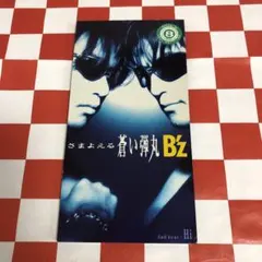 C21894】B'z/さまよえる蒼い弾丸 - メルカリ