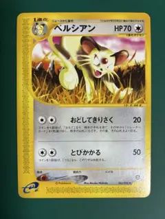わるいペルシアン_「ポケモンカードファンクラブvol.3」 おまけカード