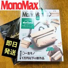 【新品】MonoMax 7月 WILDTHINGS 水に強いメッセンジャーバッグのサムネイル