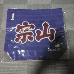 楽天イーグルス　宗山塁　トートバッグ