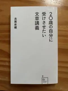 20歳の自分に受けさせたい文章講義