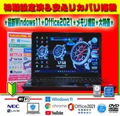 ☀大特価★最新Win11★特盛1000GB★メモリ増★リカバリ★オフィス★即使用