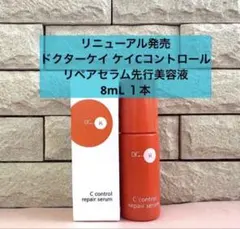 リニューアル ドクターケイ ケイCコントロールリペアセラム先行美容液8mL １本