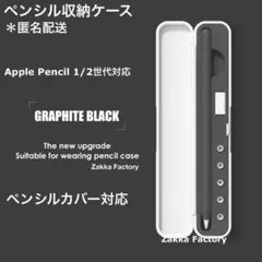 ブラック Apple Pencil カバーケース ペンシル 第二世代 第一世代