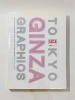 TOKYO GINZA GRAPHICS デザイン資料集