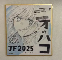 しのびごと デジタル版週刊少年ジャンプ 応募者全員サービス 複製ミニ色紙 しのびごと デジタル版週刊少年ジャンプ 応募者全員サービス 複製ミニ