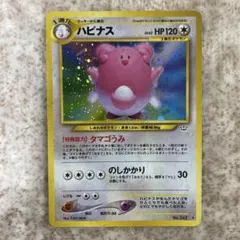 2026年最新】ハピナス 旧裏の人気アイテム - メルカリ