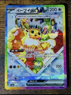 ポケモンカード　イーブイex sar テラスタルフェス