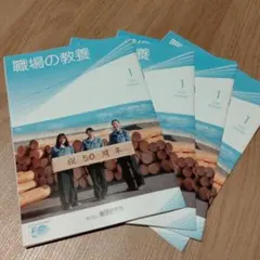 *新品未使用*一般社団法人倫理研究所*職場の教養*1月号*4冊*