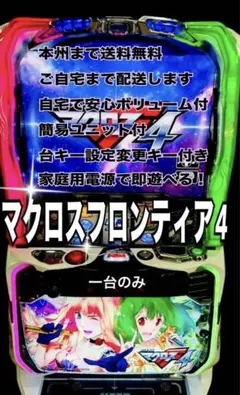 スマスロ マクロスフロンティア4 実機 - メルカリ