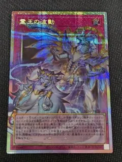 PSE&OF 霊王の波動