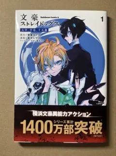 2025年最新】文豪ストレイドッグス 太宰、中也、十五歳 (1)の