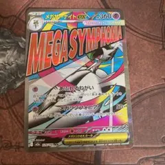 メガサーナイト ポケモンカードゲーム