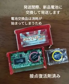 ゲームボーイアドバンス ポケットモンスタールビー ソフト 新品電池交換