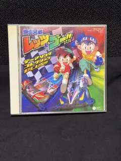 『爆走兄弟レッツ&ゴー!! Let's & Go!!』サントラCD2枚セット!! 爆走兄弟レッツ&ゴー!! Let's & Go!!』サントラCD2枚セット!! 爆走