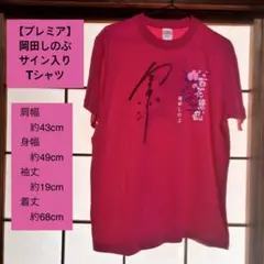 2026年最新】岡田しのぶの人気アイテム - メルカリ