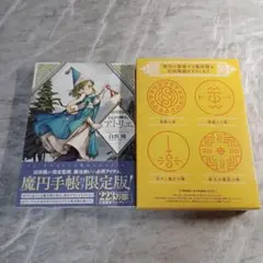 とんがり帽子のアトリエ 　７巻　とんがり帽子の　魔円手帳付き　限定版