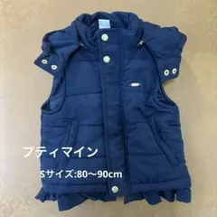 プティマイン　ネイビー フード付き 中綿ベスト　80cm 90cm