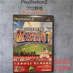 熱スタ2007プロ野球　プレステーション2