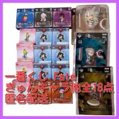 【まとめ売り】新品・未使用品 Fate一番くじ きゅんキャラ他18点