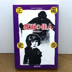 砂漠の薔薇　初版　飛鳥部勝則　光文社文庫 砂漠の薔薇 飛鳥部勝則 光文社文庫 - メルカリ