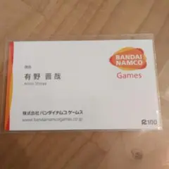 ゲームセンターCX 有野の挑戦状 Nintendo DS　有野課長の名刺　特典