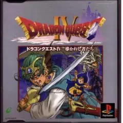 【新品未使用】PS ドラゴンクエストIV 導かれし者たち ドラクエ4