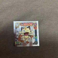 ポケモンシール列伝 技 ニャース じたばた
