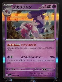 【楽々堂】ポケカ 1枚20円 デカヌチャン 在庫2