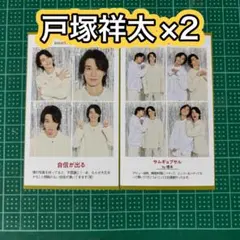 A.B.C-Z 戸塚祥太 2枚 / 週刊TVガイド テレガイ 証明写真