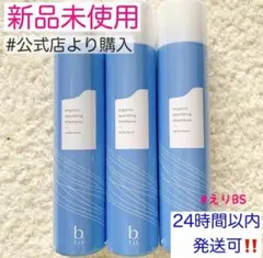 【新品未開封】ビーリス オーガニックスパークリングシャンプー4本セット b.ris organic sparkling shampoo│天使のツヤを実現する炭酸