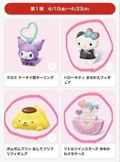 ハッピーセット サンリオ 第1弾 3個セット マクドナルド