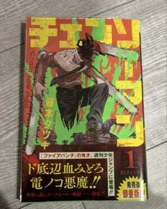 2025年最新】チェンソーマン 初版 1巻の人気アイテム - メルカリ