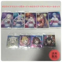 ホロライブ ウエハース3カード＋イタジャガシールセット