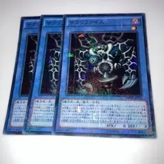 12594 遊戯王 サクリファイス 3枚セット　ミレニアムスーパー