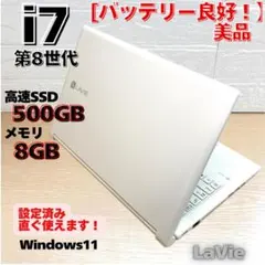 フルHD！NECノートパソコンホワイトCore i7 SSD Windows11