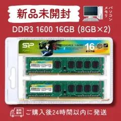 ✨新品✨ パソコン　メモリ　デスク用　DDR3 1600 16GB（8GB×2）