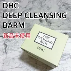 DHC クレンジングバーム　新品のサムネイル