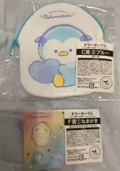 つぶらな瞳 ドリーミーくじ C賞 ポーチ ブルー とF賞ステッカー