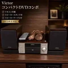 Victor CA-EXAR7 DVDコンポ リモコン スピーカースタンド付 - メルカリ