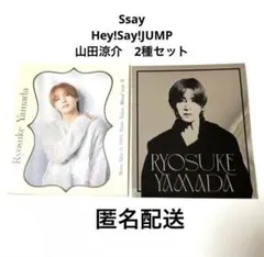 Hey!Say!JUMP S say ステッカーブック　山田涼介 2枚