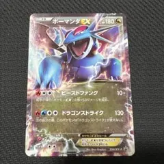 ボーマンダEX：コロコロイチバン！9月号付録 PROMO XYシリーズプロモー