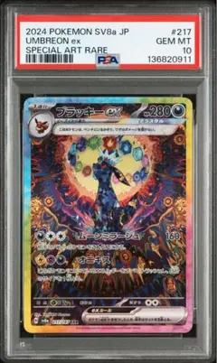 レ*✵様 ブラッキーex SAR PSA10 2025年最新】ブラッキーEX sar psa 10の人気アイテム - メルカリ