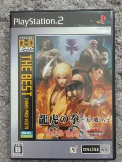 PS2　龍虎の拳　～天地・地・人～