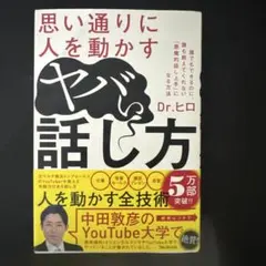 ヤバい話し方