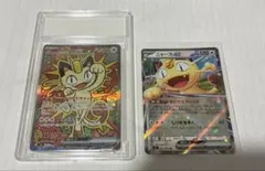 ニャースex sar セット　ポケモンカード