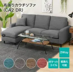 【引き取り限定価格】中古ニトリ　布張りカウチソファ(CA2 DR) 幅187cmのサムネイル
